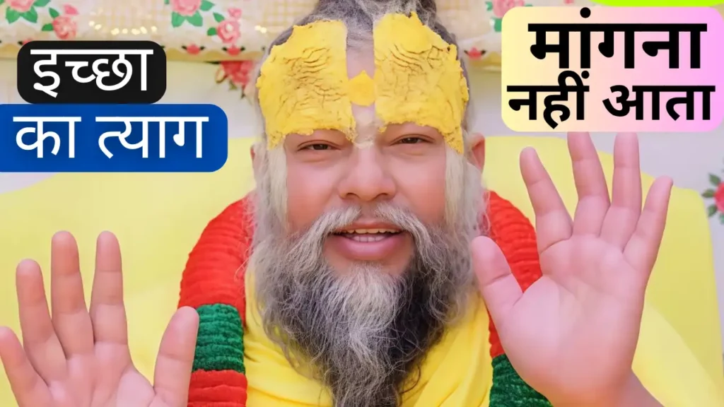 Sri Premanand ji maharaj के सुवाच्य