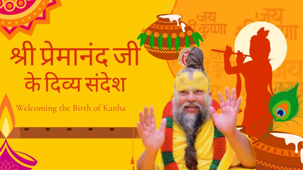 श्री प्रेमानंद गोविंद शरण जी महाराज का आध्यात्मिक रूप