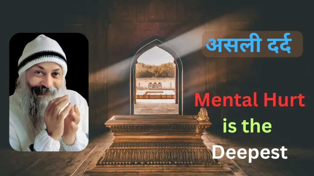 असली दर्द कहाँ से आता है| Where Real Pain Comes From