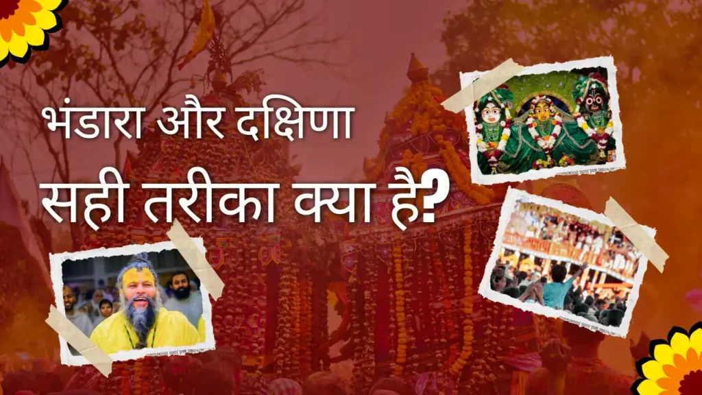 भंडारा दक्षिणा प्रेमानंद जी महाराज भक्ति सेवा सत्संग