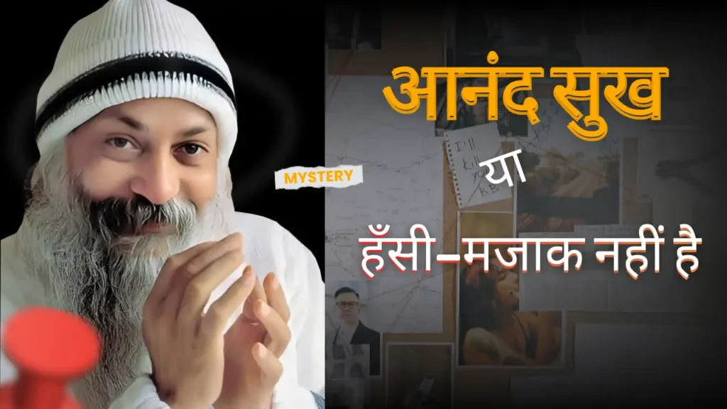 आनंद चेतना है, परिस्थिति नहीं - By Osho Rajneesh