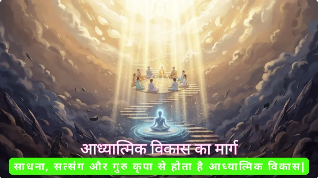 आध्यात्मिक रूपांतरण की यात्रा - अशांति से शांति तक पाँच चरण|