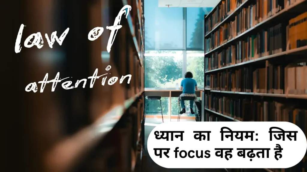 law of attention what you focus grows infographic